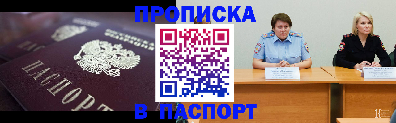 прописка в Чусовом