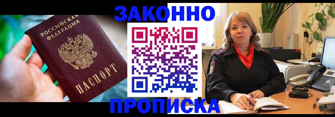 временная регистрация для школы в Чусовом