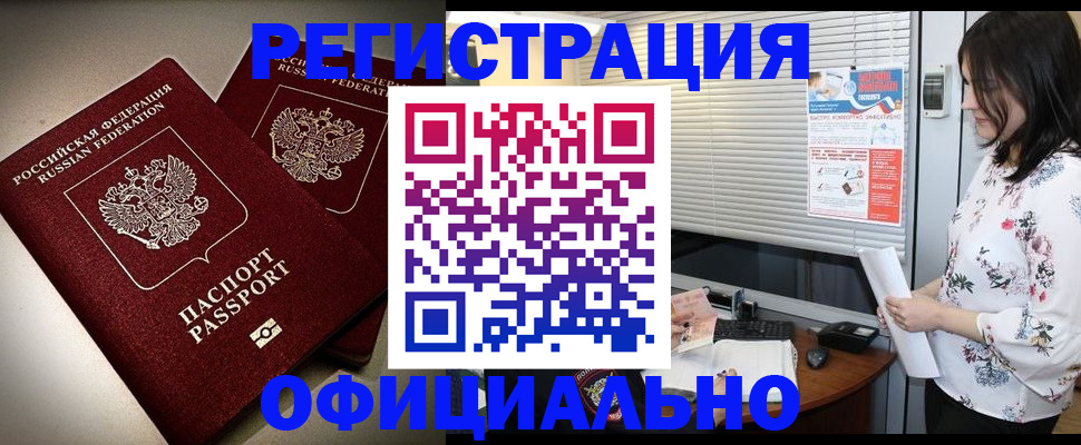 прописка для военкомата в Чусовом